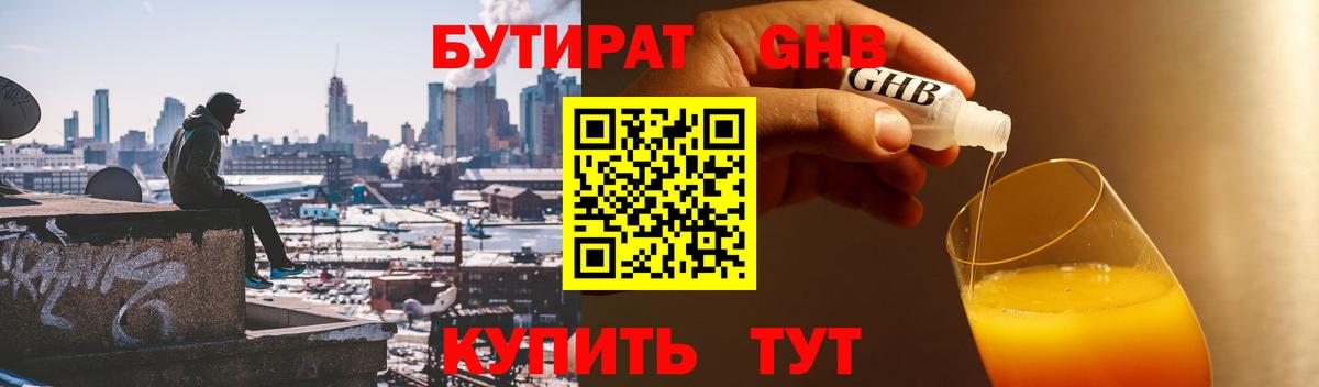 БУТИРАТ  Бутират GHB  Вход с VPN  Салават 