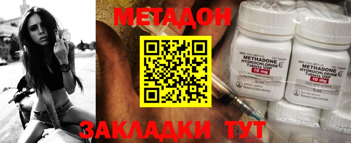 МЕТАДОН methadone Салават